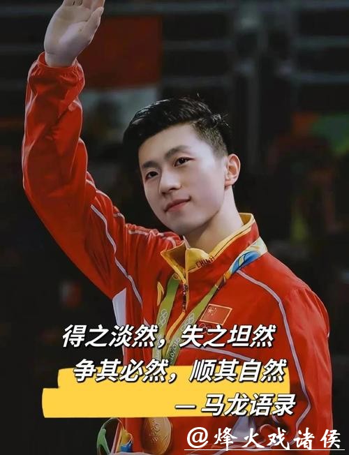 37岁马龙解下湿透黑布带鞠躬致意，全场起立——只为一件事：用3842米跑动征服樊振东