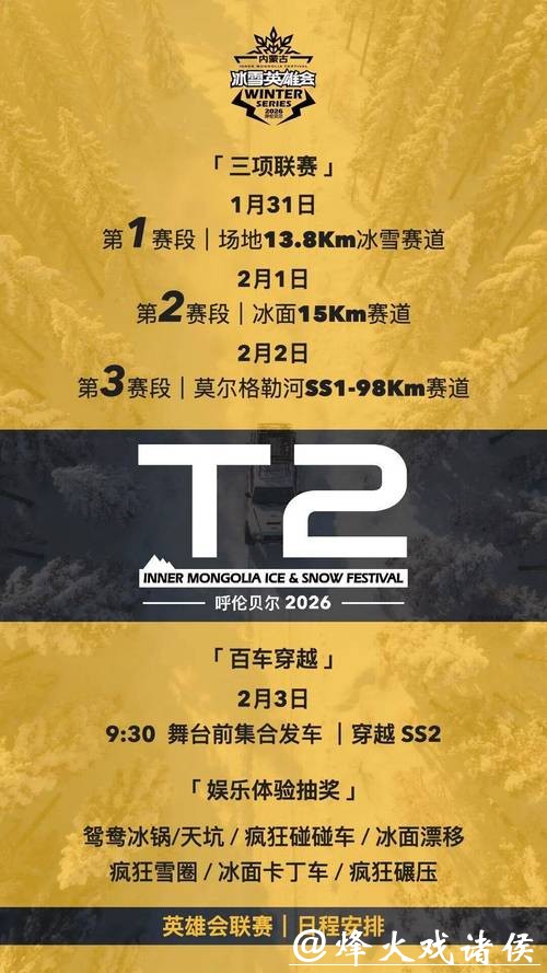 【内蒙古冰雪英雄会x内蒙古草原英雄会】新闻发布会、全民量产组冰雪T2联赛公告发布 【内蒙古冰雪英雄会x内蒙古草原英雄会】新闻发布会、全民量产组冰雪T2联赛公告发布