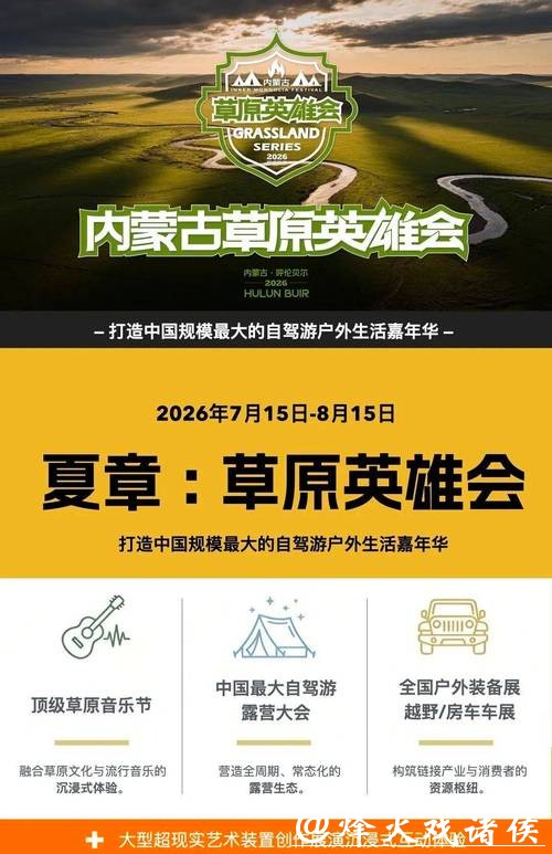 【内蒙古冰雪英雄会x内蒙古草原英雄会】新闻发布会、全民量产组冰雪T2联赛公告发布 【内蒙古冰雪英雄会x内蒙古草原英雄会】新闻发布会、全民量产组冰雪T2联赛公告发布