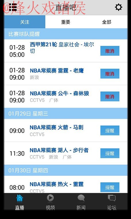 免费下载热门世界杯直播助手