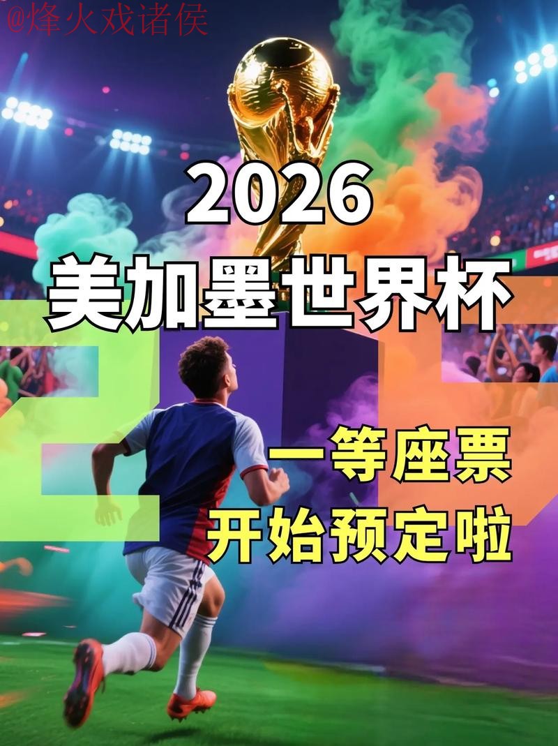 2026世界杯盘口注册官方平台推荐 2026世界杯盘口注册官方平台推荐