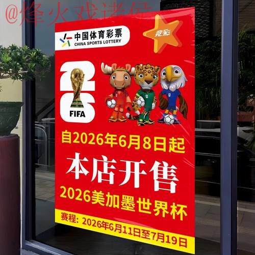 2026世界杯竞猜技巧指南与入口地址